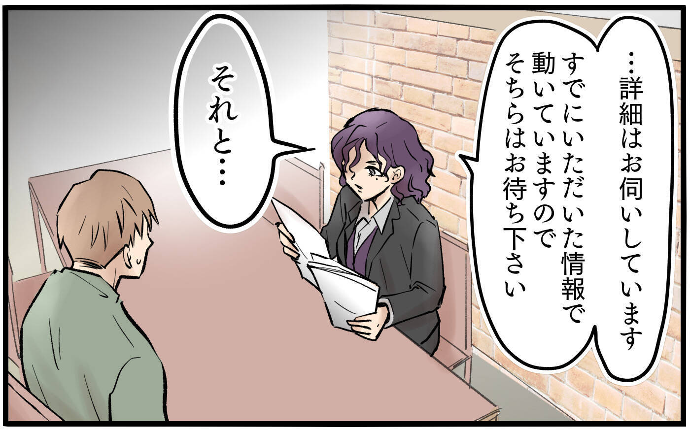 夫の疑念に迫る手がかりを求めて…支えとなったのは