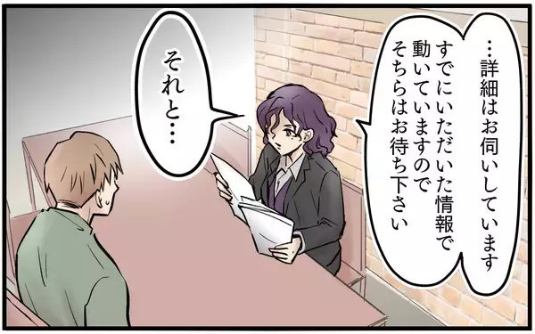 「夫の疑念に迫る手がかりを求めて…支えとなったのは」の画像