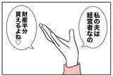 「「慰謝料払えば満足？」義妹の開き直りに困惑…追及してもまったく動じない！」の画像7