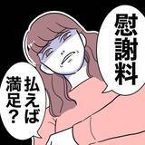 「「慰謝料払えば満足？」義妹の開き直りに困惑…追及してもまったく動じない！」の画像1