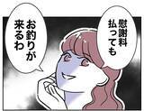 「「慰謝料払えば満足？」義妹の開き直りに困惑…追及してもまったく動じない！」の画像8