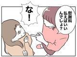 「「慰謝料払えば満足？」義妹の開き直りに困惑…追及してもまったく動じない！」の画像3
