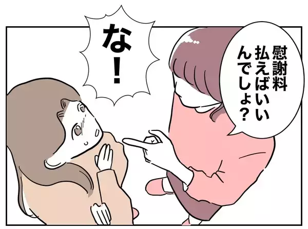 「「慰謝料払えば満足？」義妹の開き直りに困惑…追及してもまったく動じない！」の画像