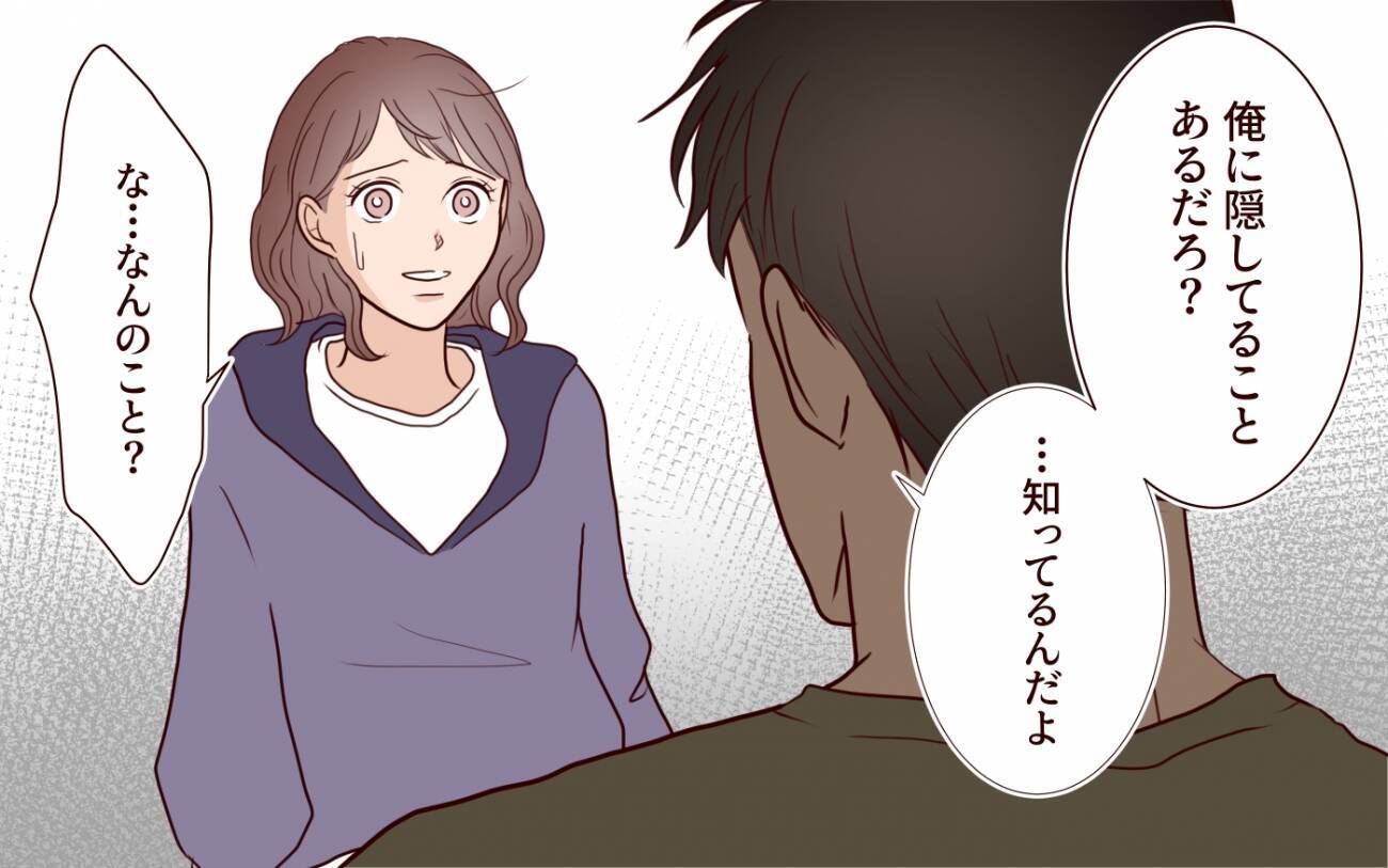 「誰と会ってた？」夫の誤解を解かないと、我が家も危機にさらされる…！
