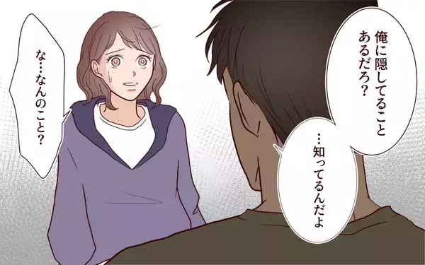 「「誰と会ってた？」夫の誤解を解かないと、我が家も危機にさらされる…！」の画像