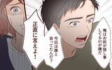「「誰と会ってた？」夫の誤解を解かないと、我が家も危機にさらされる…！」の画像11
