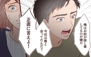 【漫画】「誰と会ってた？」夫の誤解を解かないと、我が家も危機にさらされる…！【保育園で再会したのは元カレでした Vol.14】