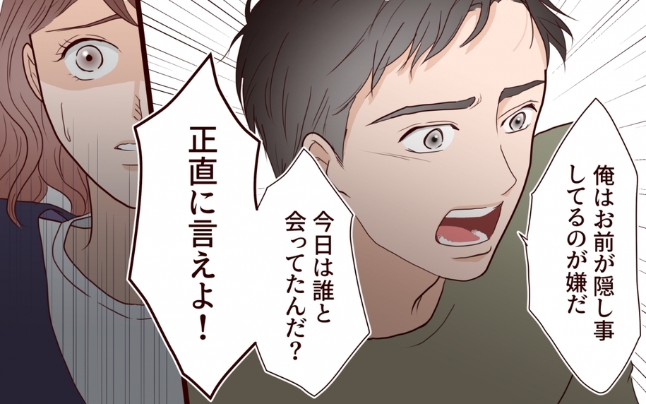 「誰と会ってた？」夫の誤解を解かないと、我が家も危機にさらされる…！