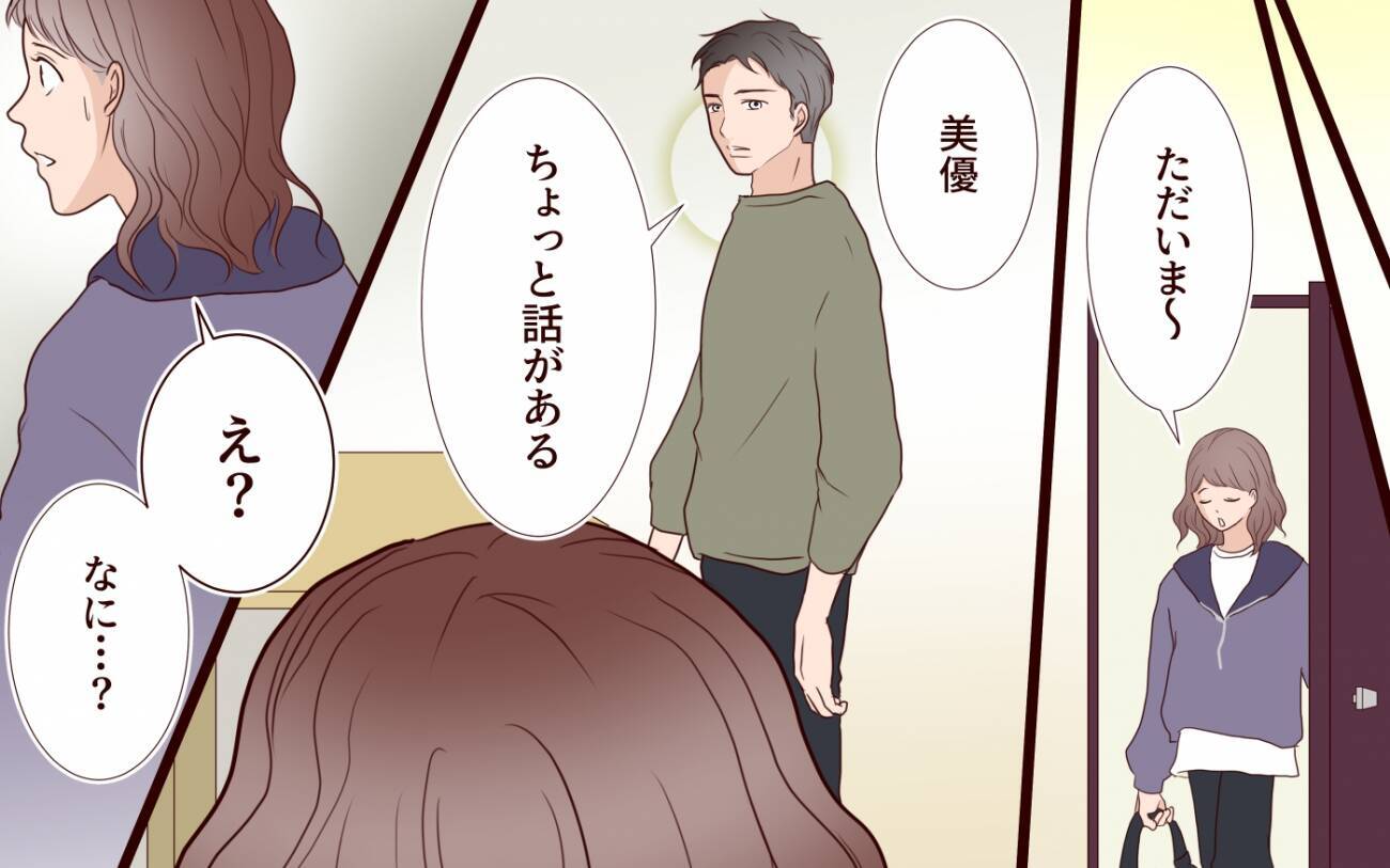 「誰と会ってた？」夫の誤解を解かないと、我が家も危機にさらされる…！