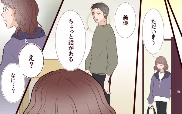 「「誰と会ってた？」夫の誤解を解かないと、我が家も危機にさらされる…！」の画像