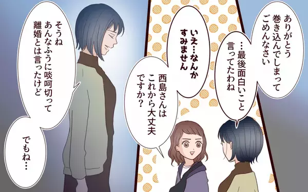 「「誰と会ってた？」夫の誤解を解かないと、我が家も危機にさらされる…！」の画像