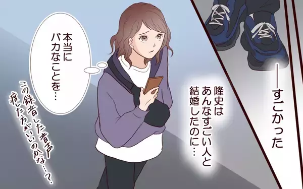 「「誰と会ってた？」夫の誤解を解かないと、我が家も危機にさらされる…！」の画像