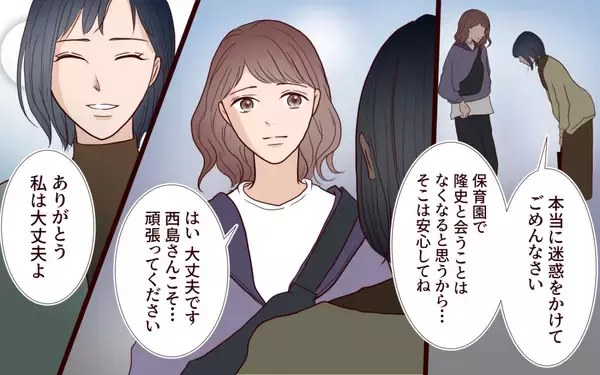 「「誰と会ってた？」夫の誤解を解かないと、我が家も危機にさらされる…！」の画像