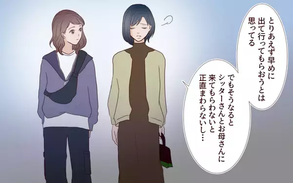 「「誰と会ってた？」夫の誤解を解かないと、我が家も危機にさらされる…！」の画像