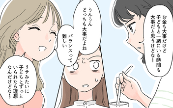 「お金より子どもといる時間が大事」サトミはリサの嫌味に気づいてる!?