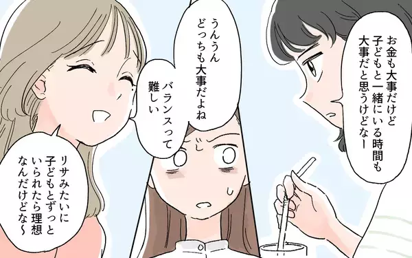 「「お金より子どもといる時間が大事」サトミはリサの嫌味に気づいてる!?」の画像