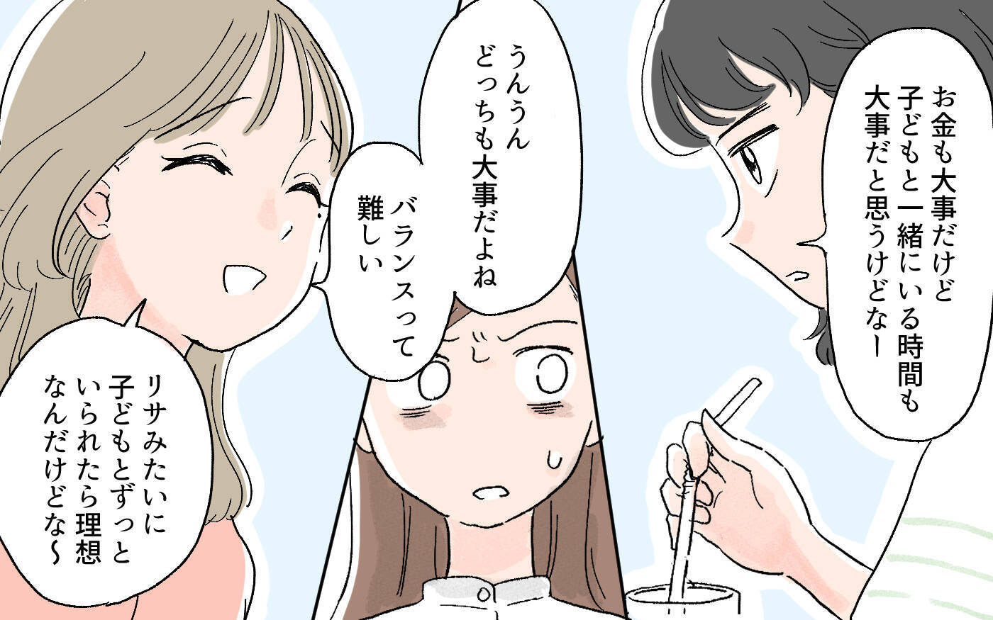 「お金より子どもといる時間が大事」サトミはリサの嫌味に気づいてる!?