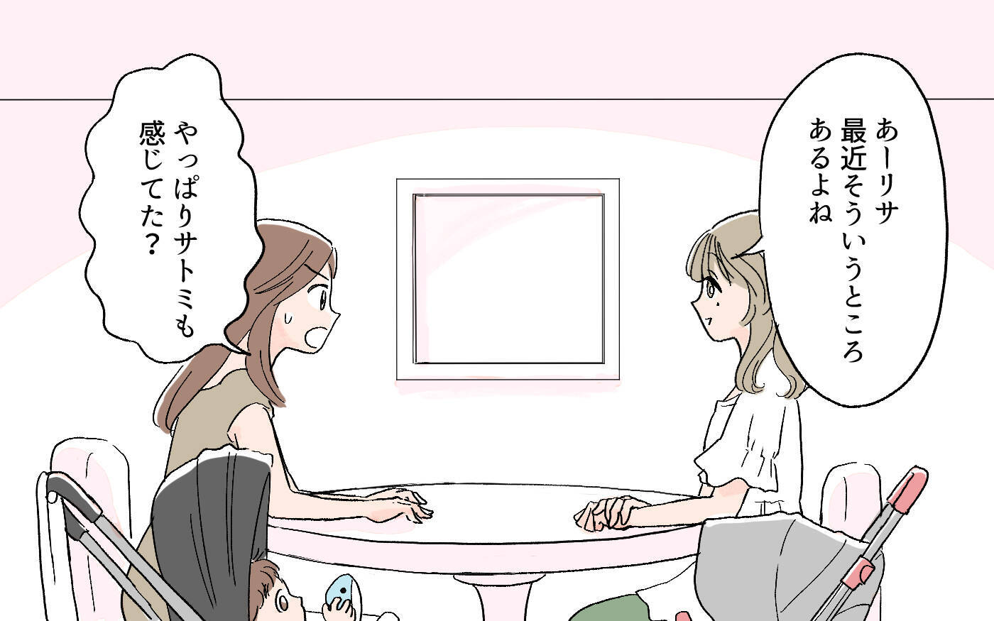 「お金より子どもといる時間が大事」サトミはリサの嫌味に気づいてる!?