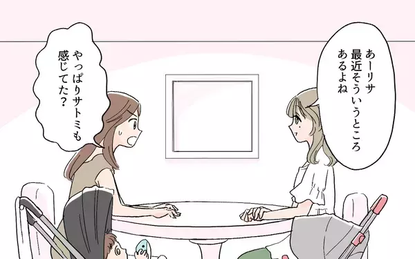 「「お金より子どもといる時間が大事」サトミはリサの嫌味に気づいてる!?」の画像