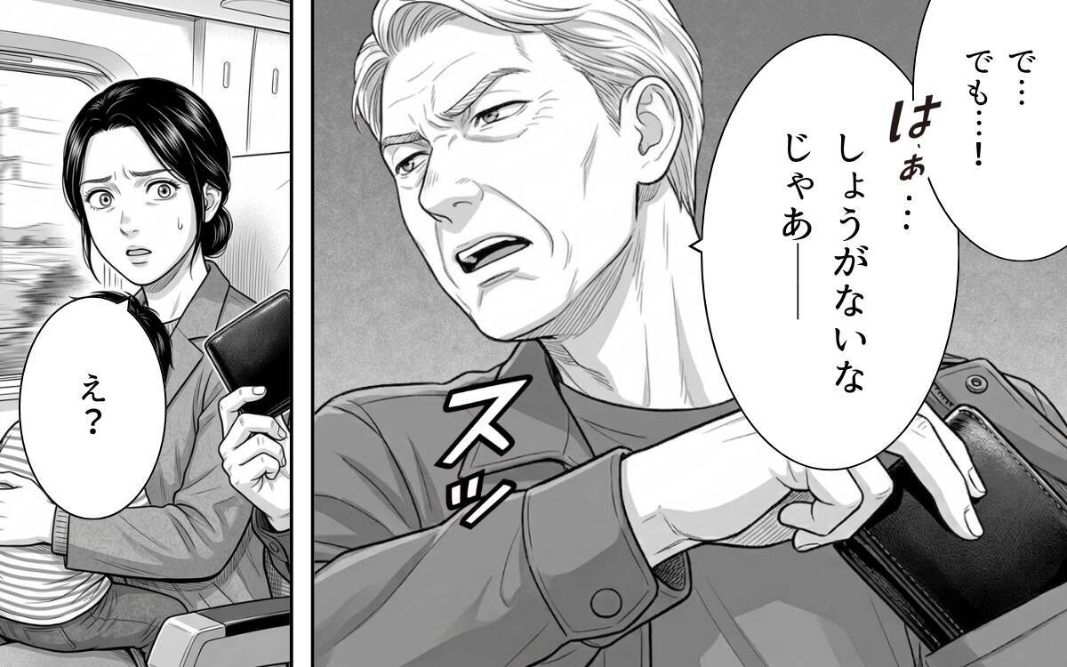「いくら欲しい？ 指定席分払えばいいんだろ」お金で解決しようとする非常識さに驚愕
