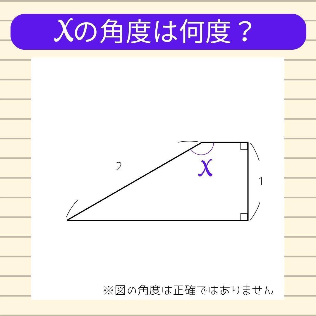 【角度当てクイズ Vol.2442】xの角度は何度？