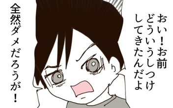「どういうしつけしてきたんだよ」子どものギャン泣きを妻のせいに!?