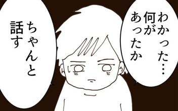 「何があったかちゃんと話す」夫の告白を聞いた妻が思ったこととは？