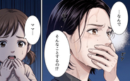 【漫画】ワンオペ育児にもう限界…苛立った夫が帰宅早々、妻に放ったまさかの暴言！【夫からのプレゼントを売った日 Vol.6】