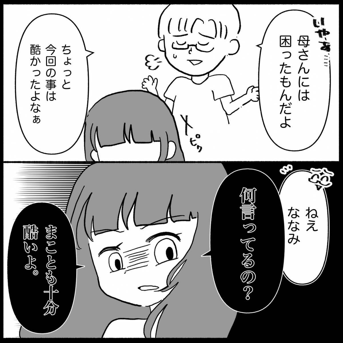 【漫画】なんでそっちが被害者ヅラ？ 義母もひどいが夫にも不満爆発！【私は義母が嫌い Vol.26】
