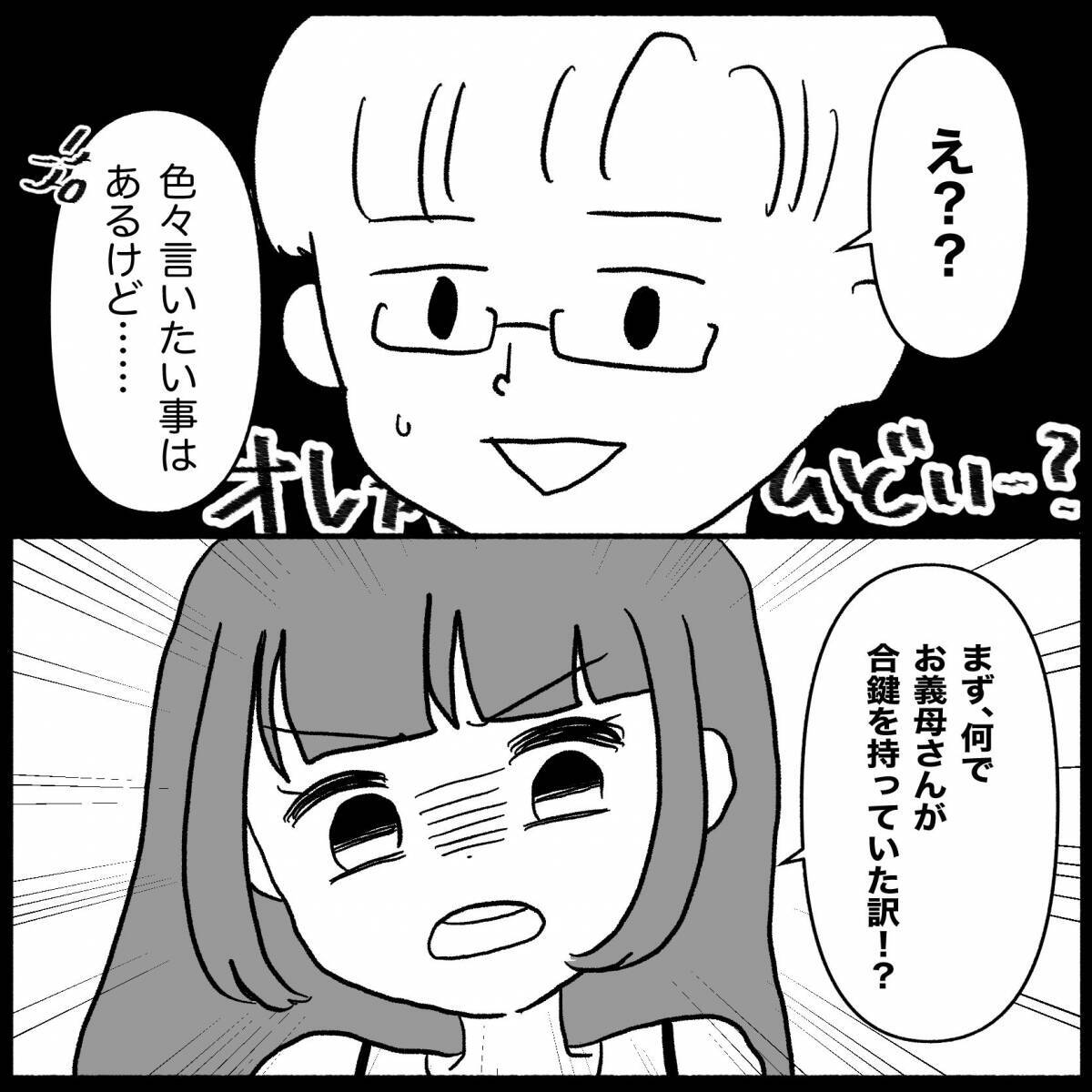 【漫画】なんでそっちが被害者ヅラ？ 義母もひどいが夫にも不満爆発！【私は義母が嫌い Vol.26】