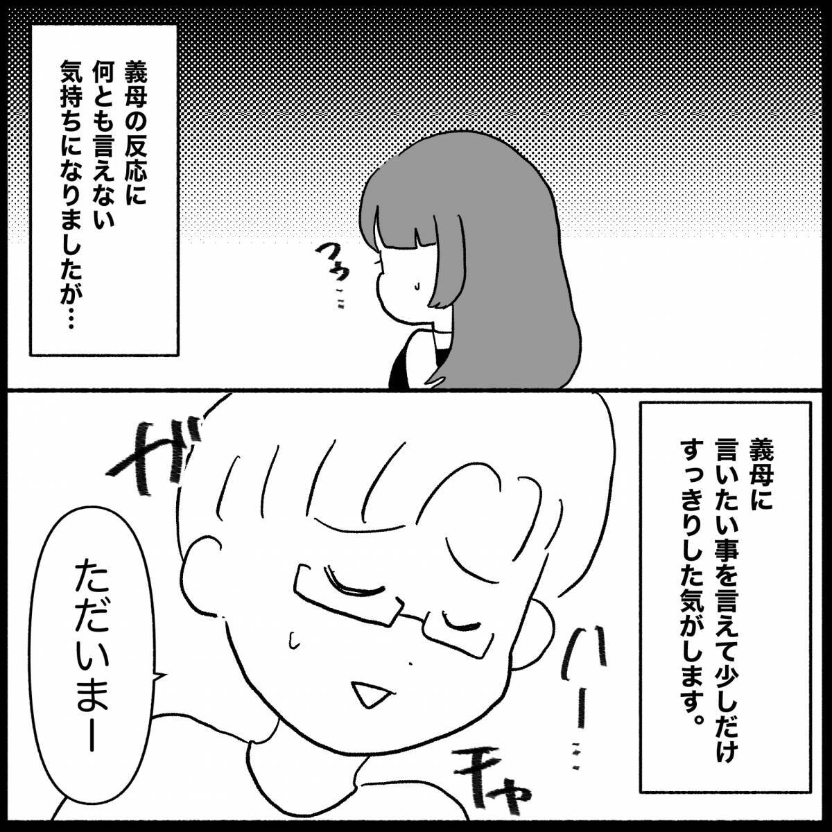 【漫画】なんでそっちが被害者ヅラ？ 義母もひどいが夫にも不満爆発！【私は義母が嫌い Vol.26】
