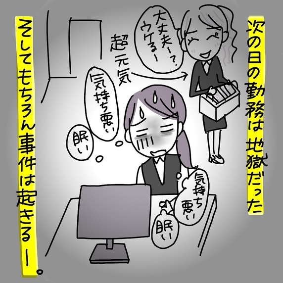 【漫画】パリピの先輩に連れられ朝まで飲み会へ　翌日勤務中に寝てしまい…【仕事やめマンガ Vol.5】