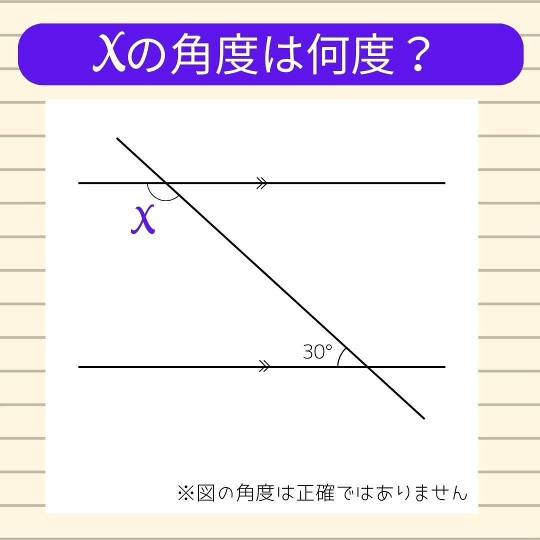 【角度当てクイズ Vol.1】xの角度は何度？