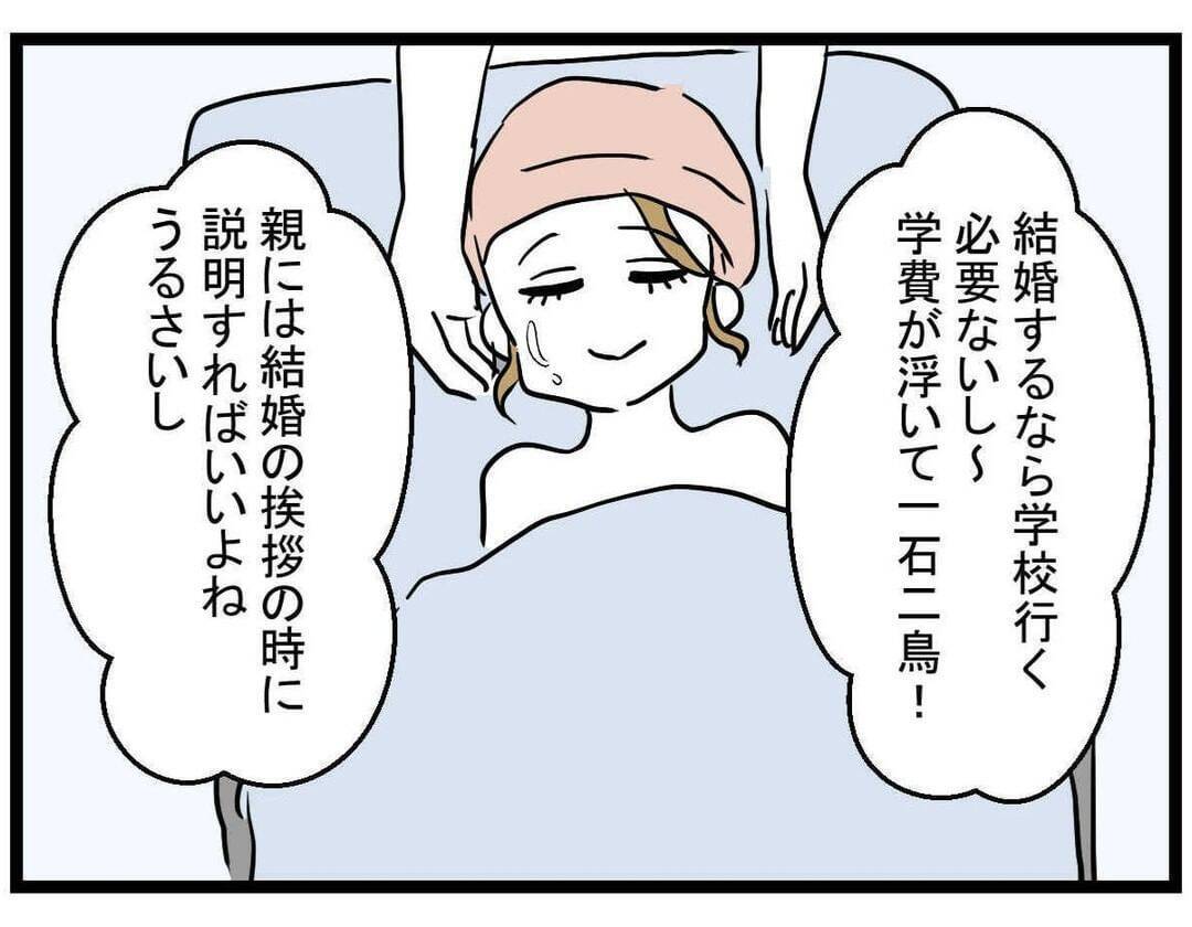 【漫画】結婚するなら大学に行く必要はない…夢は膨らむばかり【親友の彼ピは年収5億円 Vol.38】