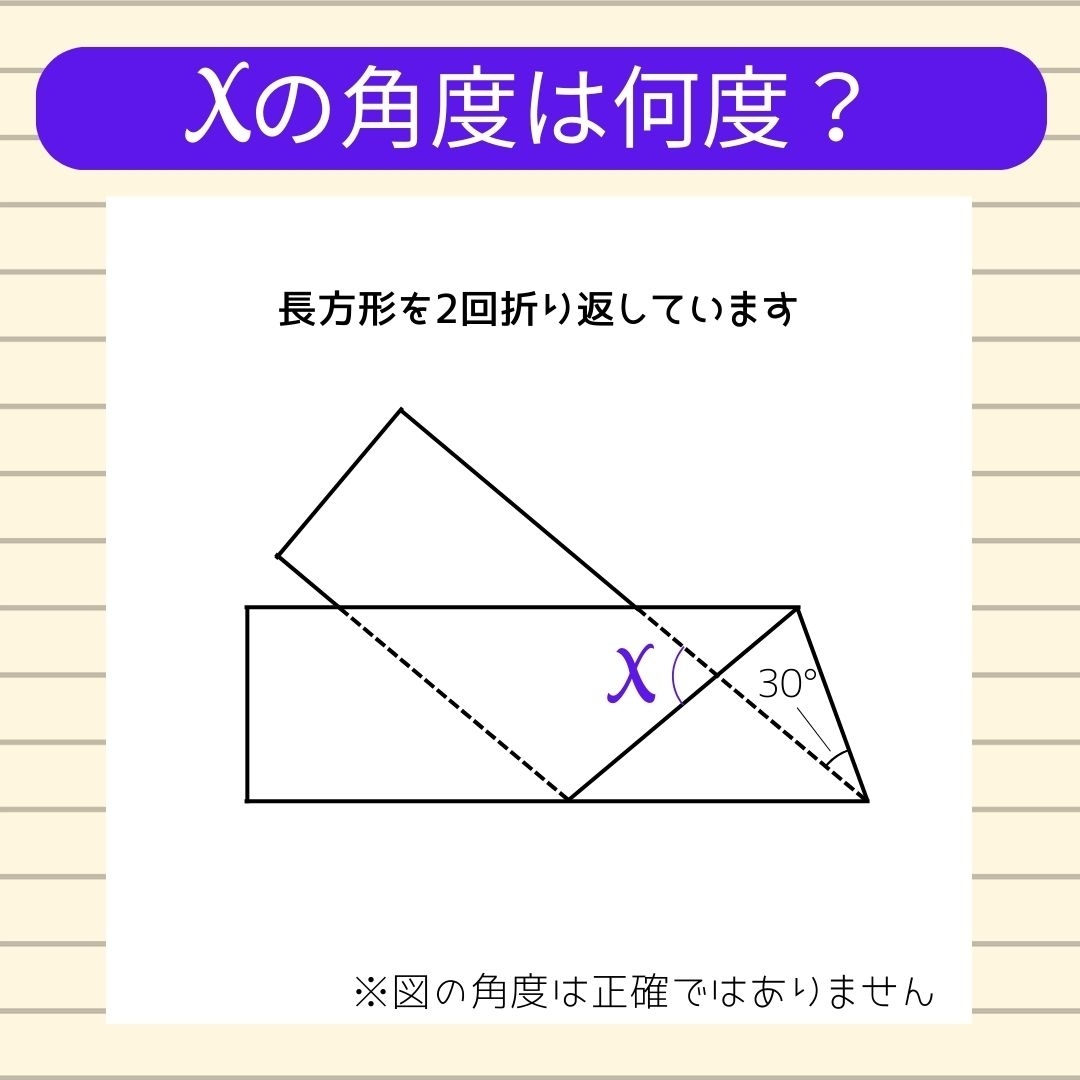 【角度当てクイズ Vol.295】xの角度は何度？