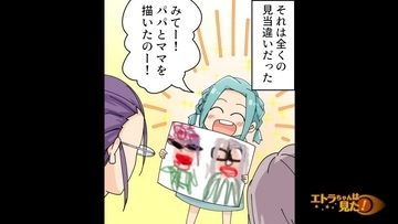 【漫画】妹が誕生！この子も褒められなく可哀想だと思っていたが【エトラちゃんは見た！ Vol.13】