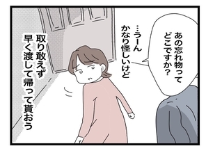 【漫画】義母は忘れ物を取りに来たらしい 早く帰ってもらおう【私の家に入らないで Vol.62】