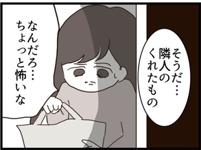 【漫画】隣人がくれたものは何？ちょっと怖いが見てみると…【優しそうな義父の正体 Vol.15】