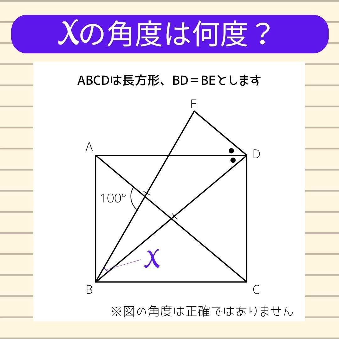 【角度当てクイズ Vol.914】xの角度は何度？