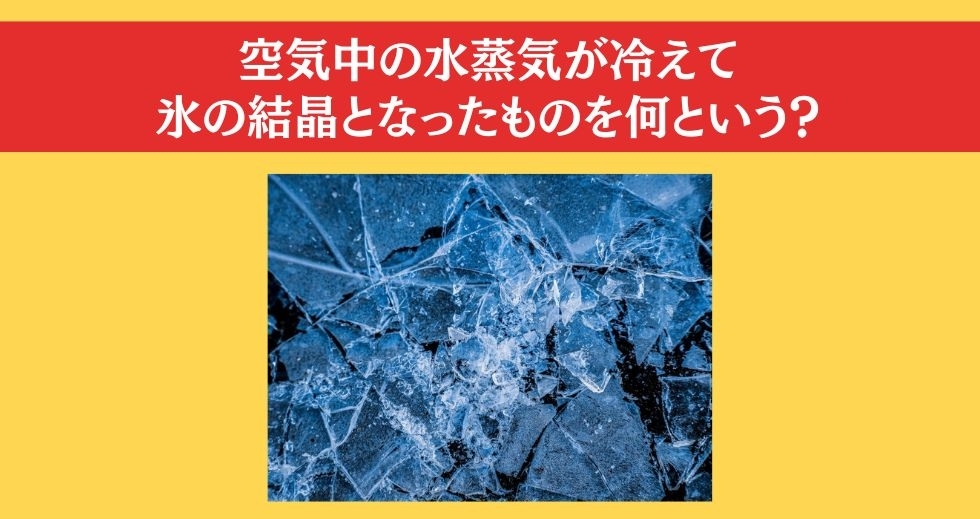 大人ならわかる？ 小学校の「理科」問題＜Vol.103＞