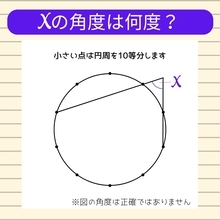 【角度当てクイズ Vol.967】xの角度は何度？