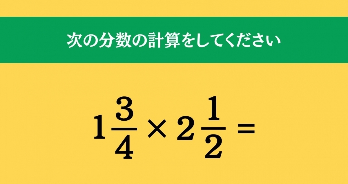 大人ならわかる？ 小学校の「算数」問題＜Vol.429＞