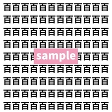 【漢字探し】ずらっと並んだ「百」の中にまぎれた別の漢字一文字は？