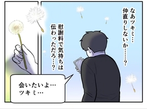 【漫画】俺が本当に愛しているのは元妻だけだ　やり直したい【妻がこどもを欲しがらない Vol.84】