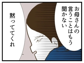 【漫画】夫の決意「お母さんの言うことは聞かない」【エリート夫に浮気された話 Vol.76】