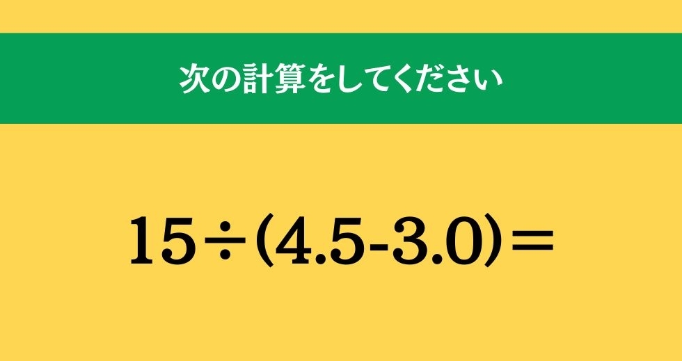 大人ならわかる？ 小学校の「算数」問題＜Vol.1258＞