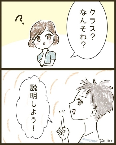 【漫画】なるほど、高級車には“クラス”があるのか【とにかく目立ちたいママ友が怖い Vol.34】の画像