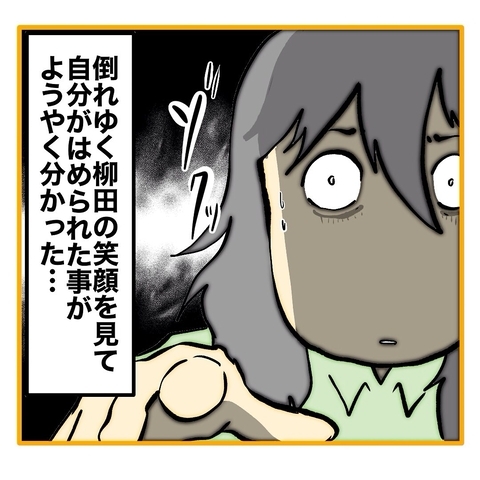 【漫画】突き飛ばしてからハメられたことに気付いた！【なんでもやります柳田さん Vol.76】の画像