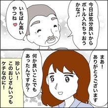 【漫画】ケチな客がボトルを入れてくれた…なんで？【義母から800万円奪った兄嫁の末路 Vol.51】