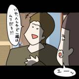 「【漫画】ヤバ美が一番風呂へ　一時間後に出てきたその姿に絶句【非常識な女がウチにきた Vol.4】」の画像2